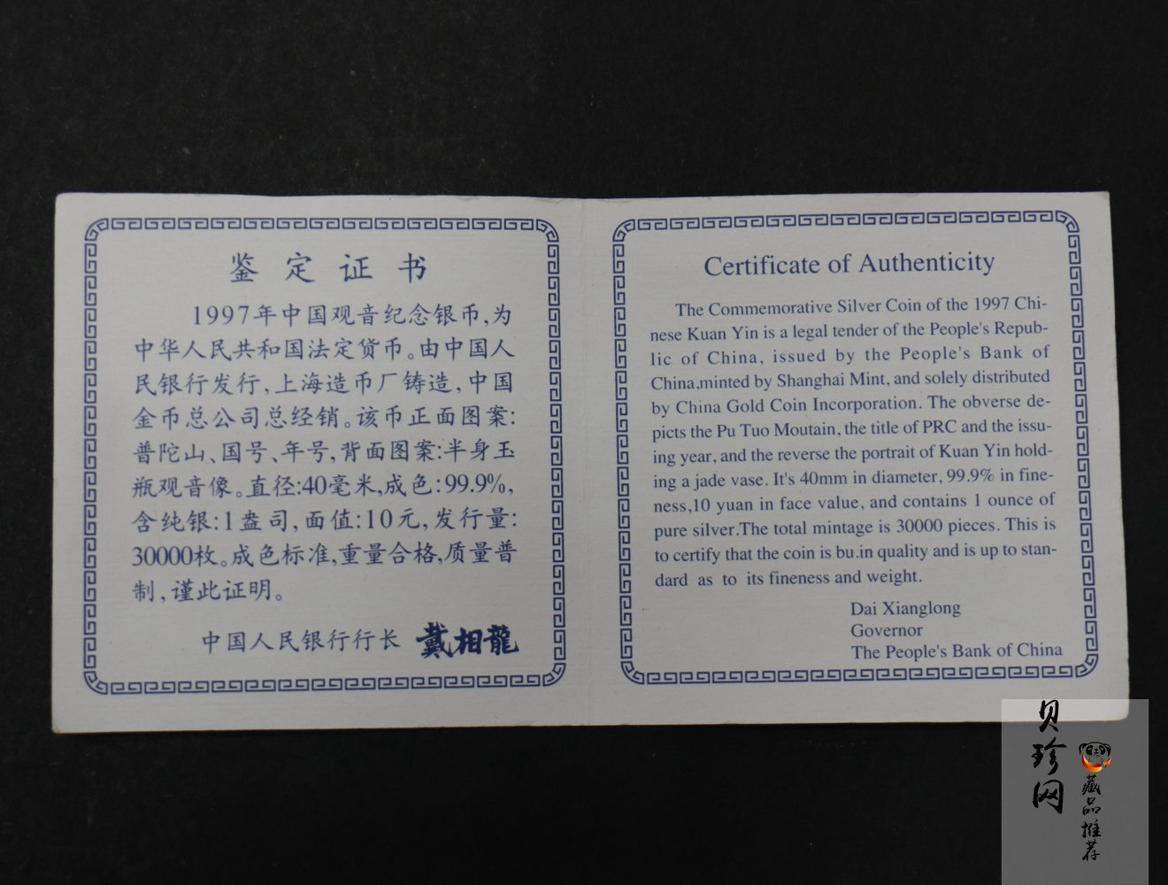 【979490】1997年半身玉瓶观音1盎司普制银币