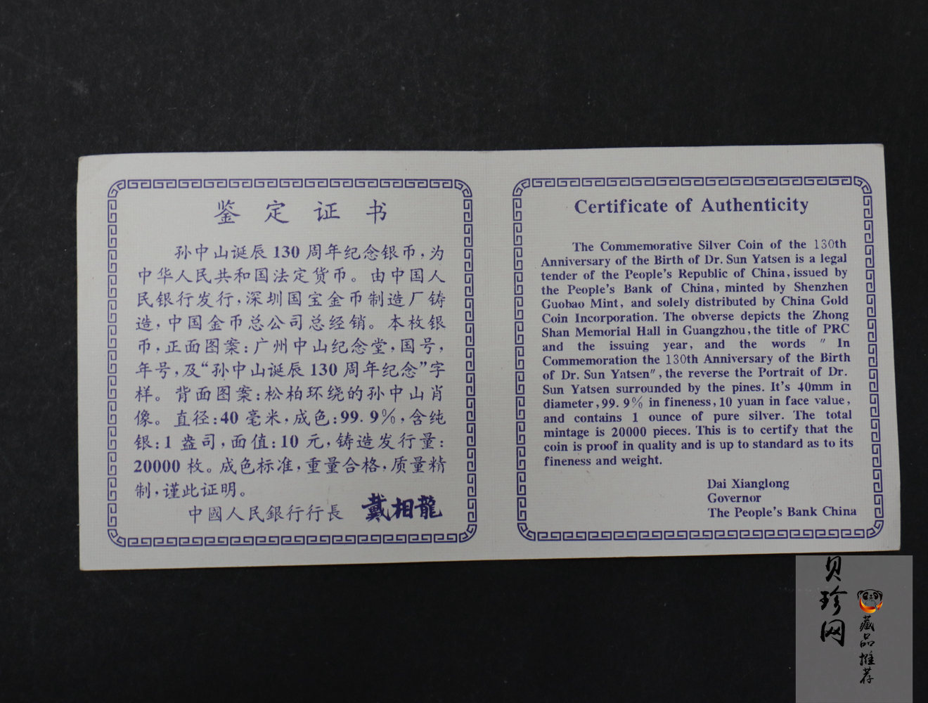 【960702】1996年孙中山诞辰130周年银纪念币1盎司精制银币