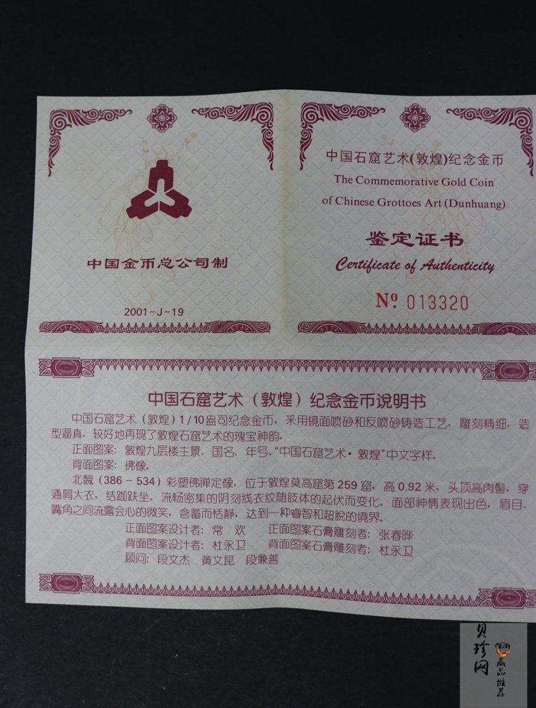【010403】2001年中国石窟艺术（敦煌）金银纪念币-北魏彩塑佛像1/10盎司精制金币