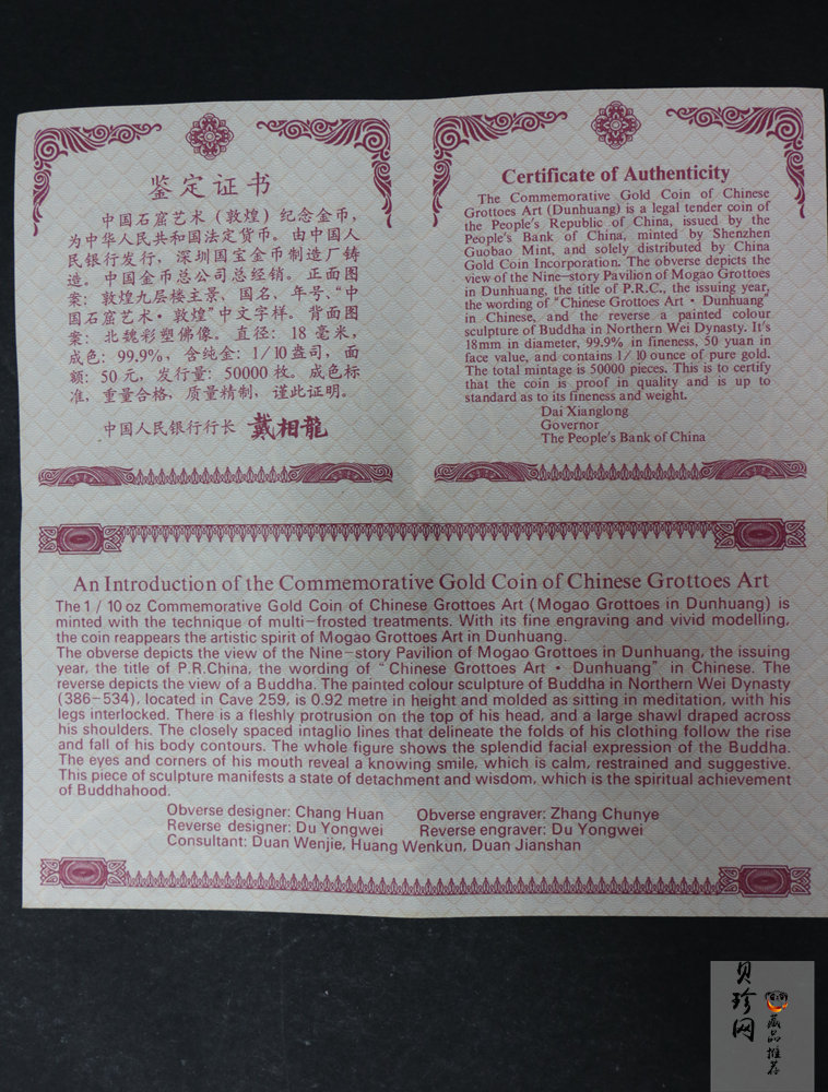 【010403】2001年中国石窟艺术（敦煌）金银纪念币-北魏彩塑佛像1/10盎司精制金币