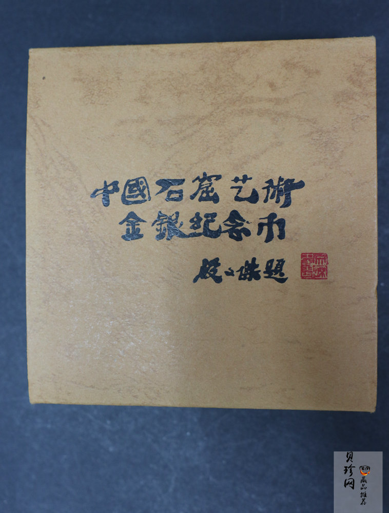 【010403】2001年中国石窟艺术（敦煌）金银纪念币-北魏彩塑佛像1/10盎司精制金币