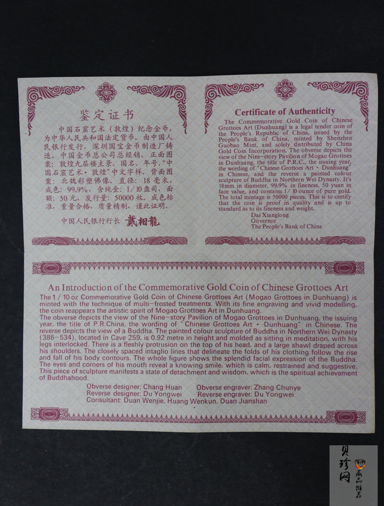 【010403】2001年中国石窟艺术（敦煌）金银纪念币-北魏彩塑佛像1/10盎司精制金币