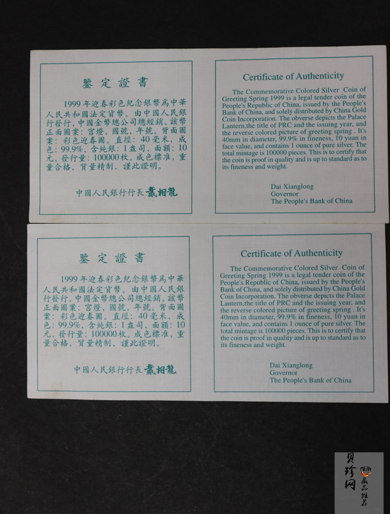 【999870】1999年迎春图1盎司彩色银币2枚