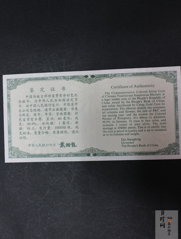 【990902】1999年国传统吉祥图（富贵有余）1盎司彩色精制银币