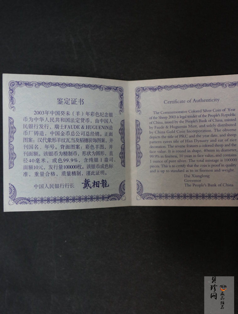 【030209】2003中国癸未（羊）年银纪念币1盎司彩色精制银币