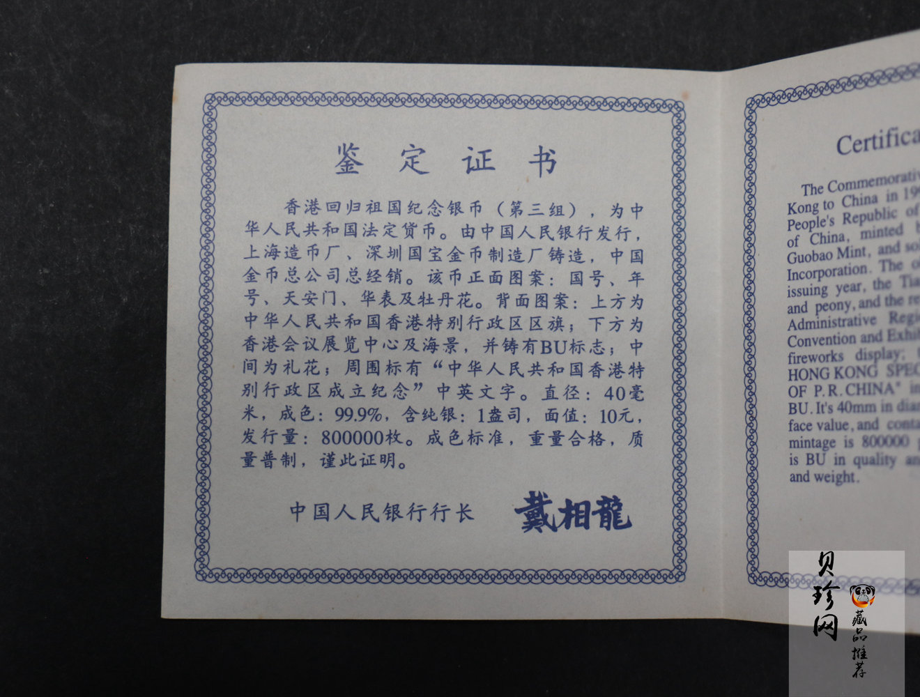 【970904】1997年香港回归祖国金银纪念币（第3组）-香港1盎司银币