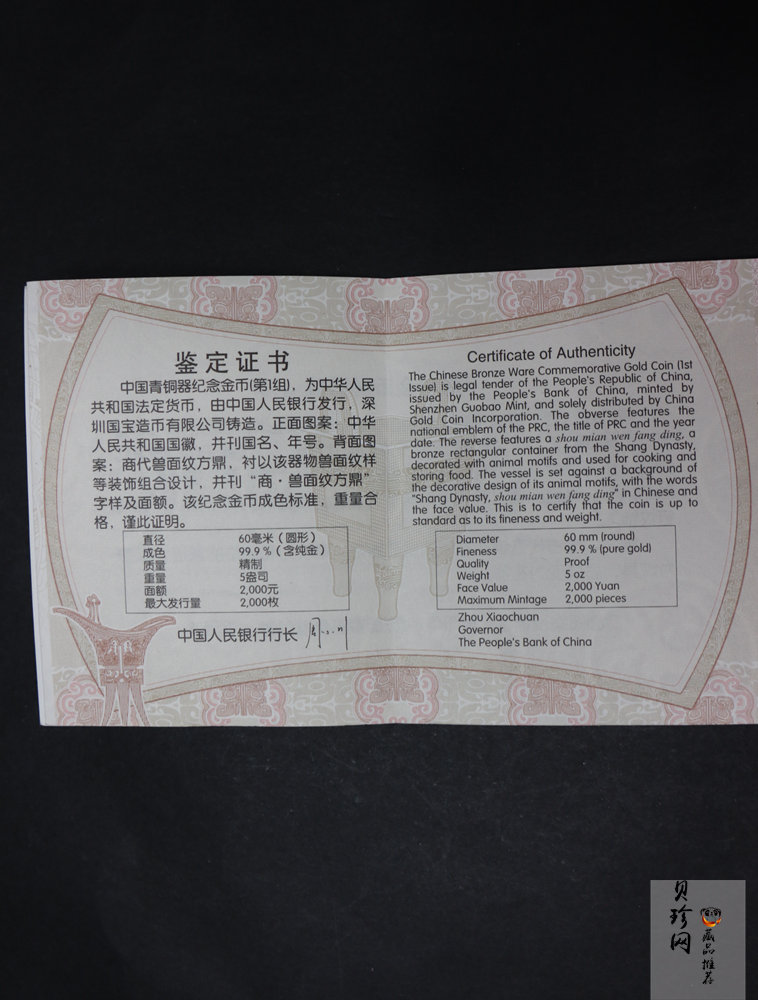 【120601】2012年青铜器第（1）组-商·兽面纹方鼎5盎司精制金币