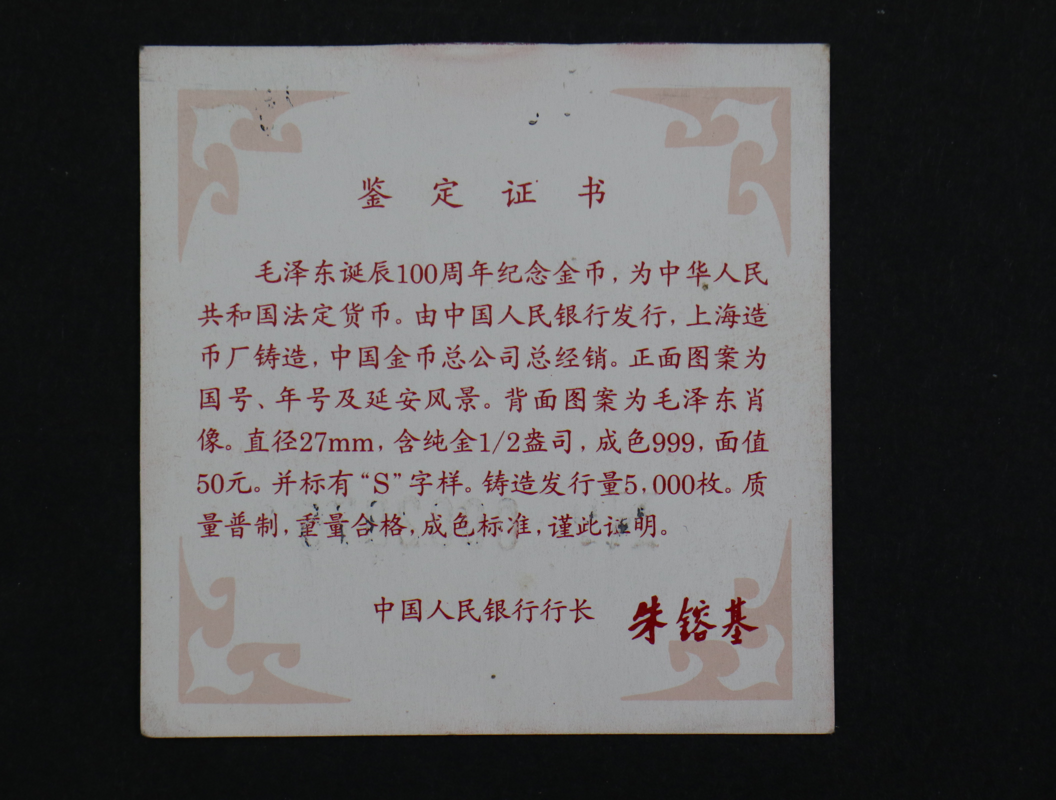 【930909】1993年毛泽东诞辰100周年-毛泽东头像（S）1/2盎司金币