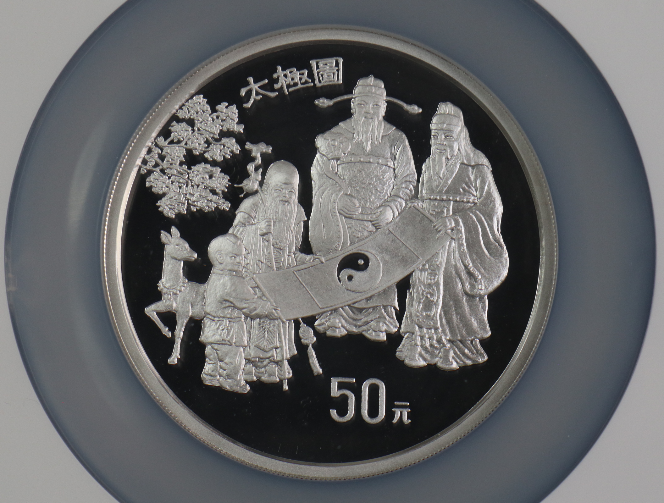 【930210】1993年中国古代科技发明发现（第2组）-太极图5盎司精制银币