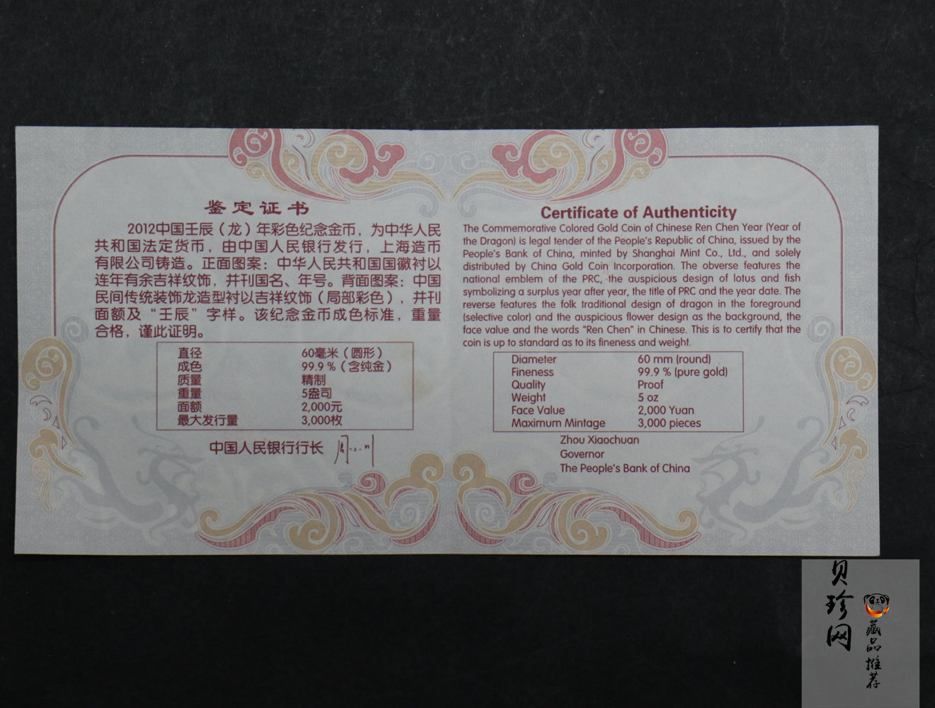 【111511】2012年壬辰龙年生肖5盎司精制彩金币