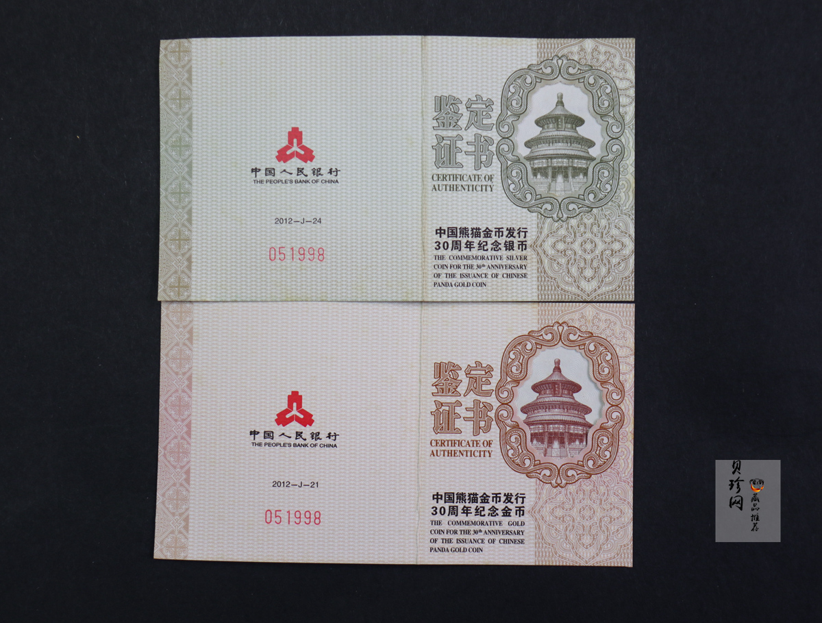 【129130】2012年中国熊猫金币发行30周年纪念精制金银币两枚一套