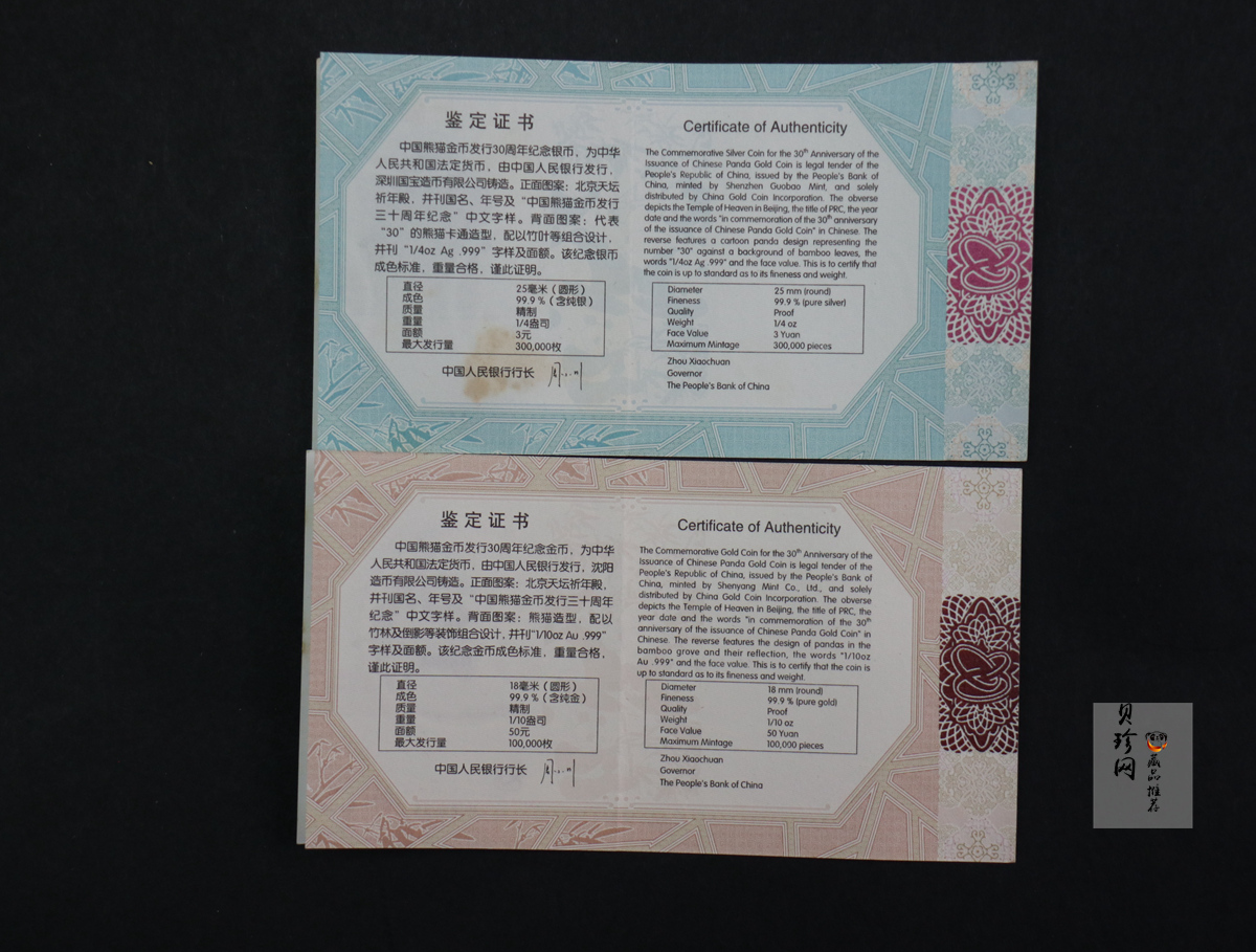 【129130】2012年中国熊猫金币发行30周年纪念精制金银币两枚一套