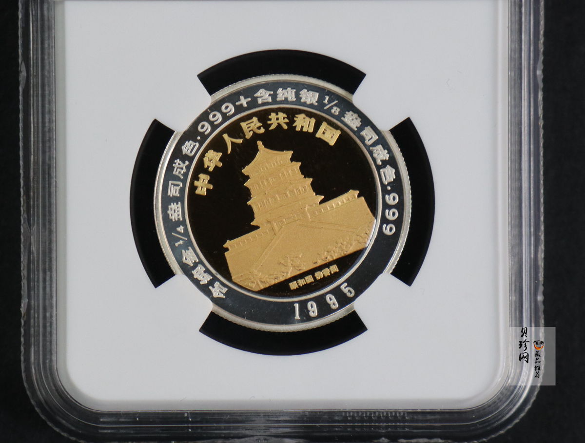 【951112】1995版麒麟1/4+1/8盎司精制双金属币