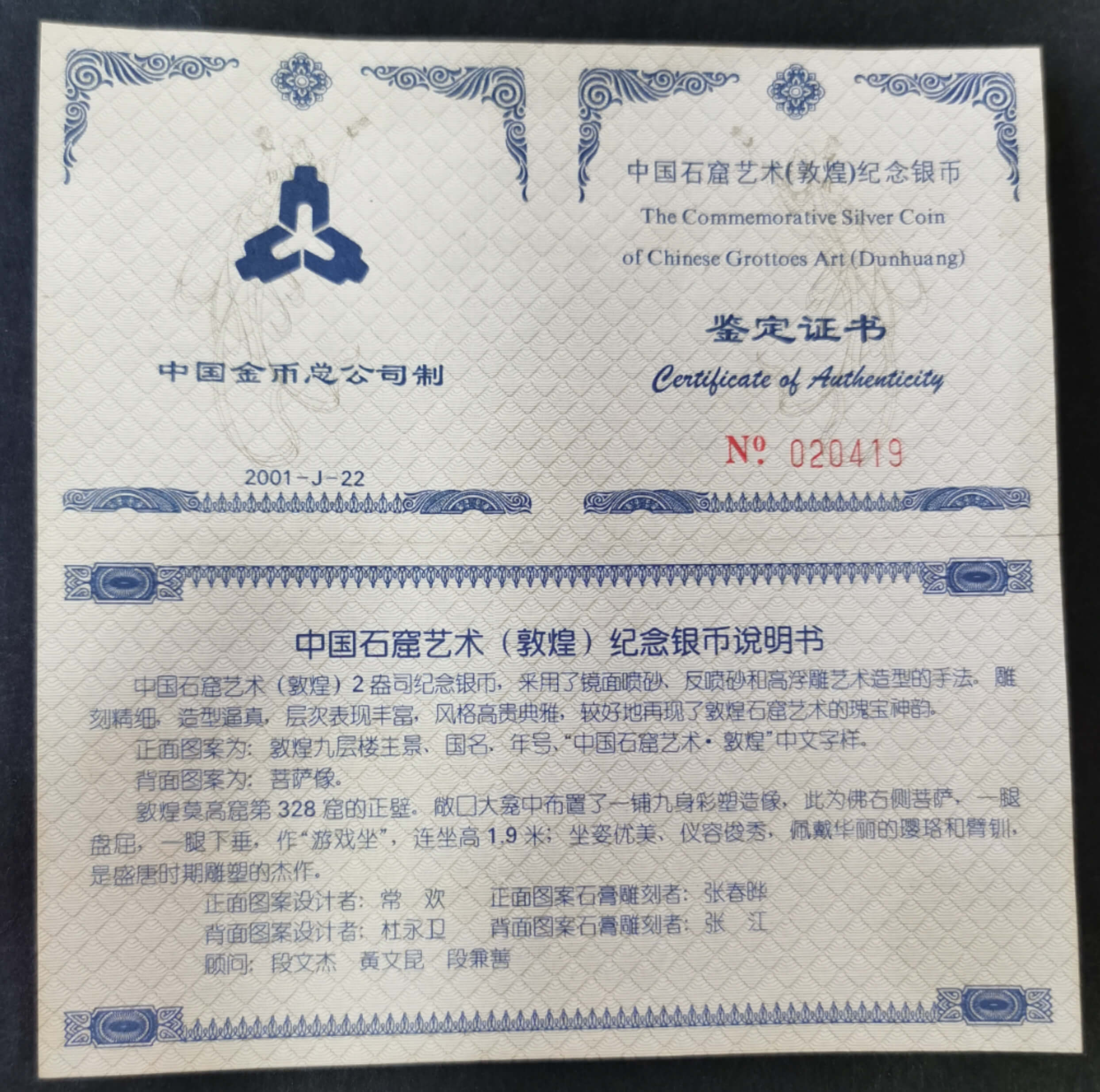 【010405】2001中国石窟艺术（敦煌）金银纪念币-盛唐菩萨像2盎司高浮雕精制银币