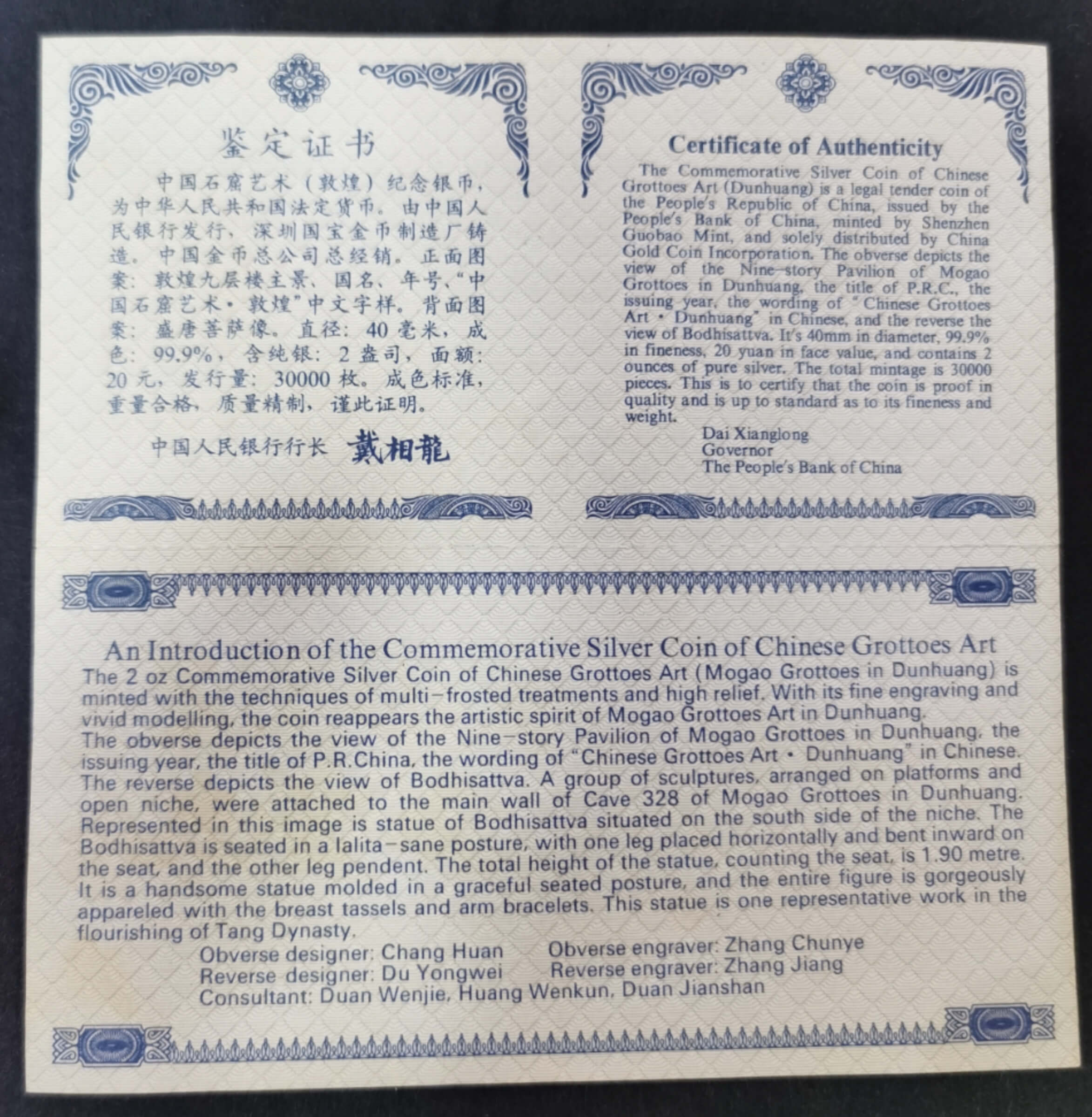 【010405】2001中国石窟艺术（敦煌）金银纪念币-盛唐菩萨像2盎司高浮雕精制银币