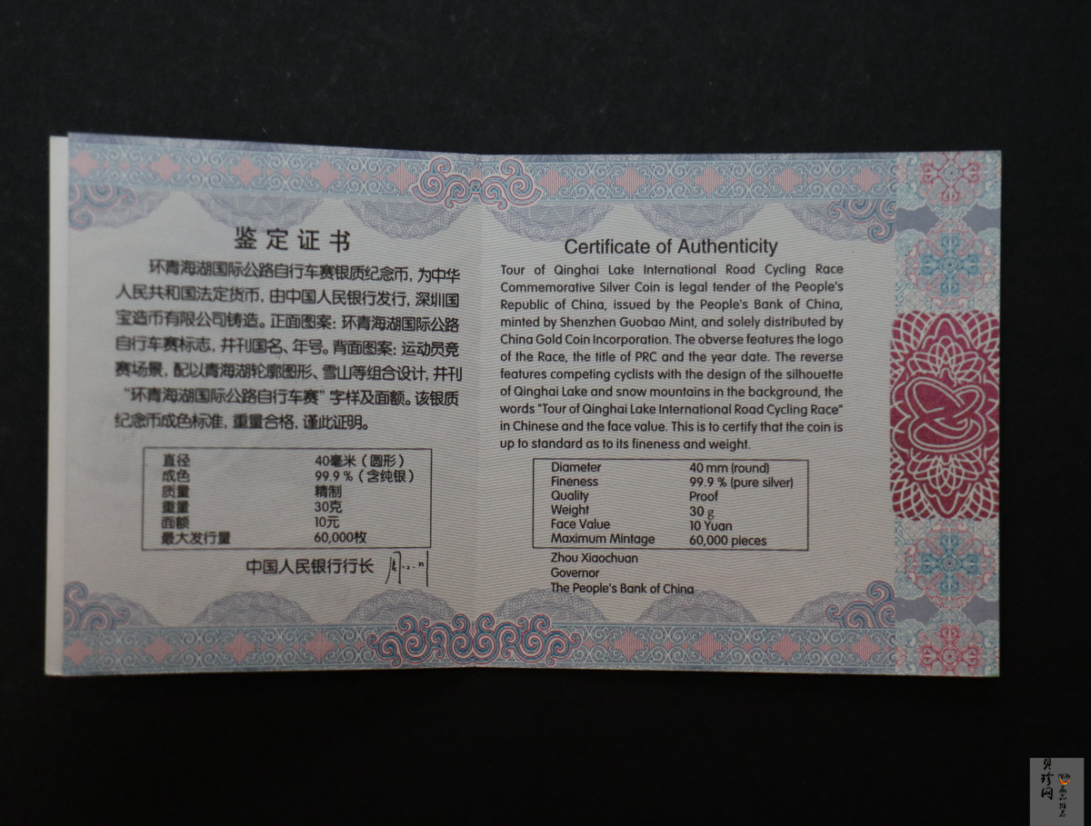 【170701】2017年环青海湖国际公路自行车赛-自行车赛选手30克精制银币