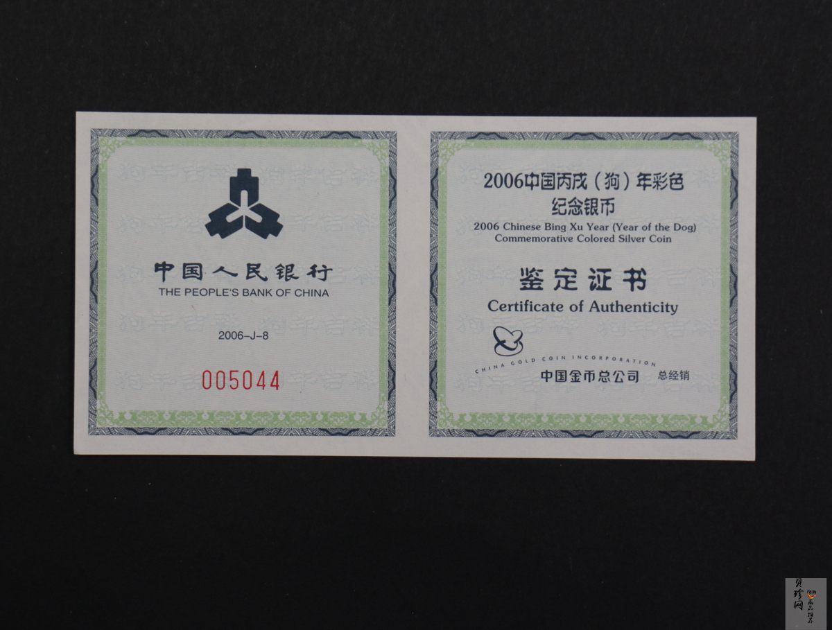【060209】2006年丙戌狗年生肖1盎司精制彩银币