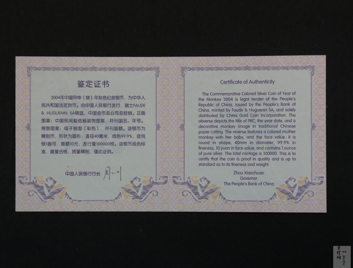 【040209】2004中国甲申（猴）年银纪念币-子母猴图1盎司彩色精制银币