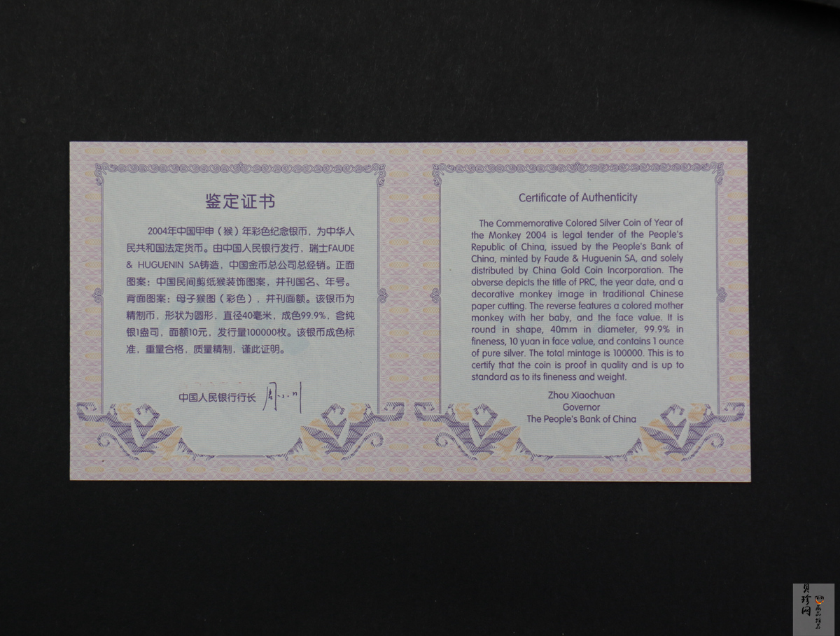 【040209】2004中国甲申（猴）年银纪念币-子母猴图1盎司彩色精制银币