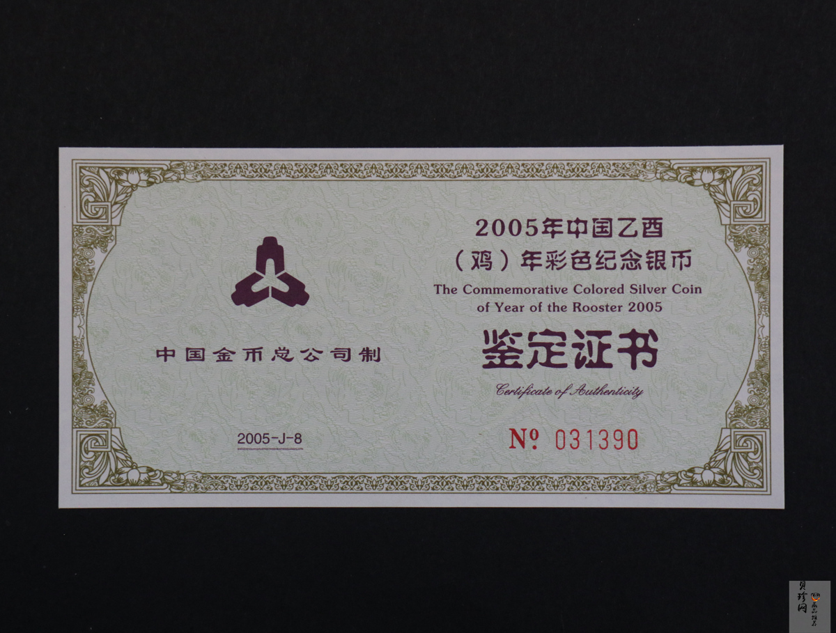 【050209】2005年乙酉鸡年生肖1盎司精制彩银币