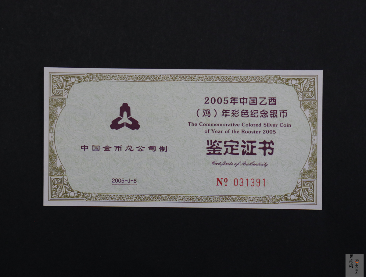 【050209】2005年乙酉鸡年生肖1盎司精制彩银币