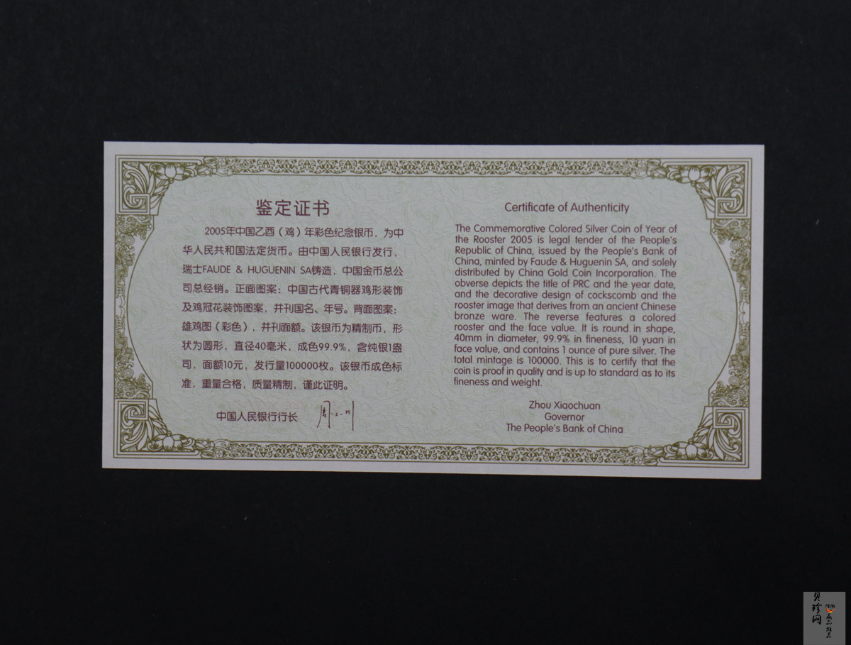 【050209】2005年乙酉鸡年生肖1盎司精制彩银币
