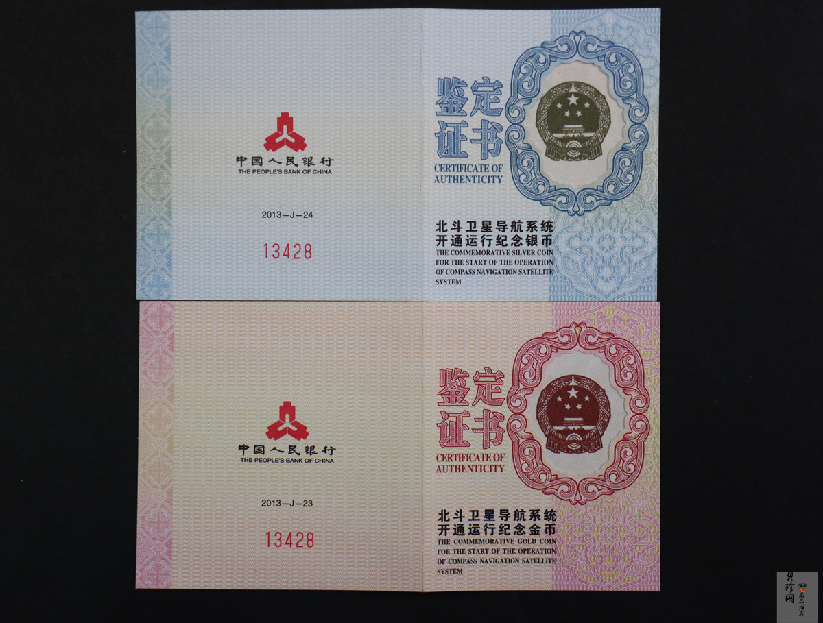 【139110】2013年北斗卫星导航系统开通运行金银币2枚一套