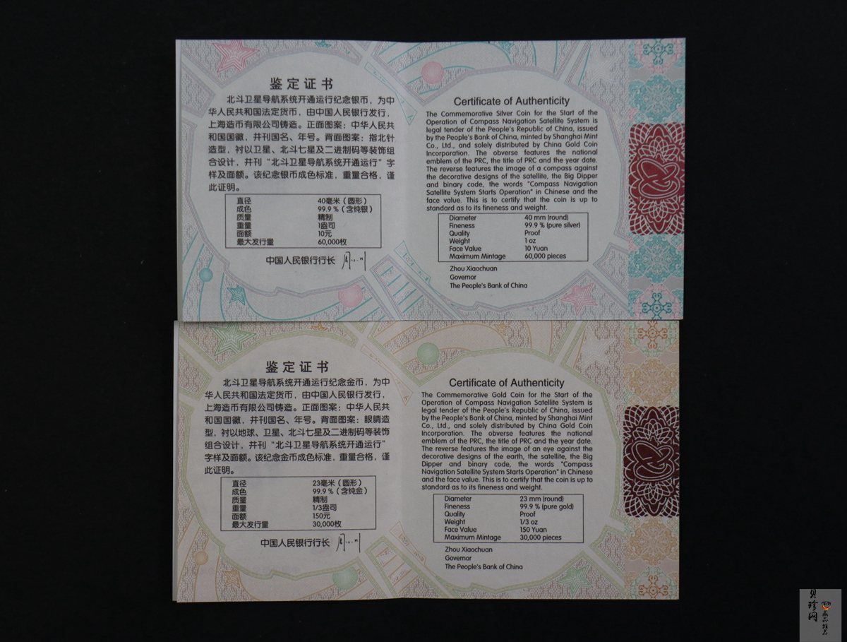 【139110】2013年北斗卫星导航系统开通运行金银币2枚一套