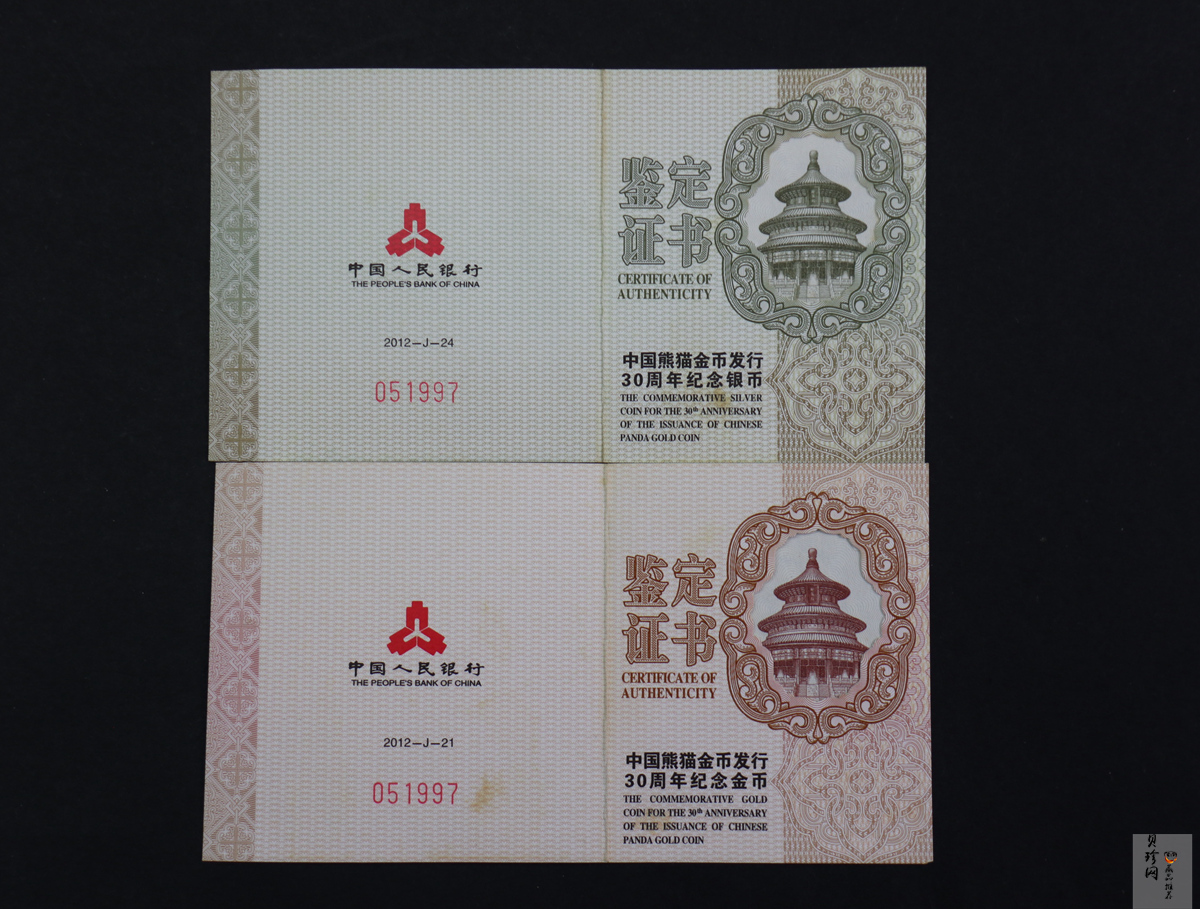 【129130】2012年中国熊猫金币发行30周年纪念精制金银币两枚一套