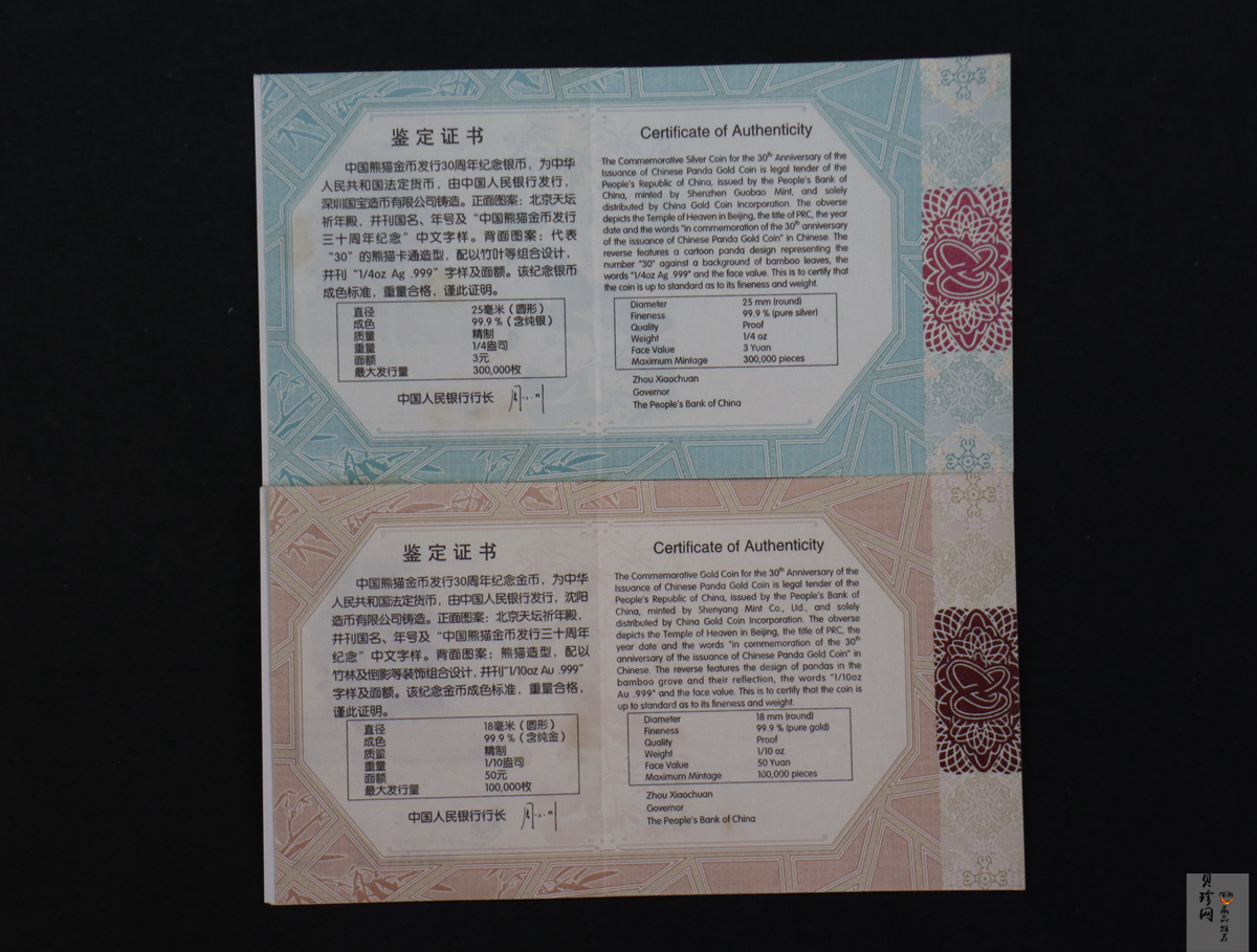 【129130】2012年中国熊猫金币发行30周年纪念精制金银币两枚一套