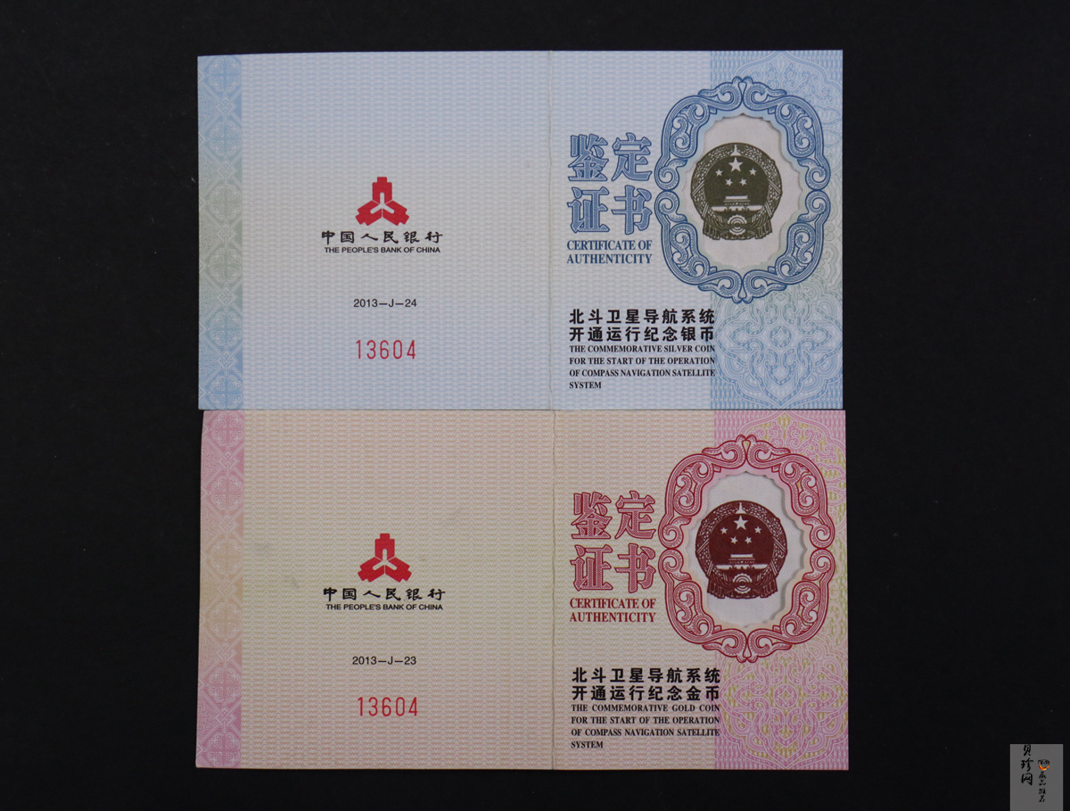 【139110】2013年北斗卫星导航系统开通运行金银币2枚一套