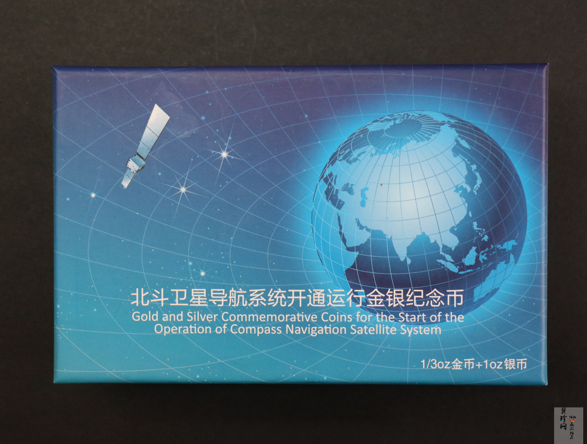 【139110】2013年北斗卫星导航系统开通运行金银币2枚一套