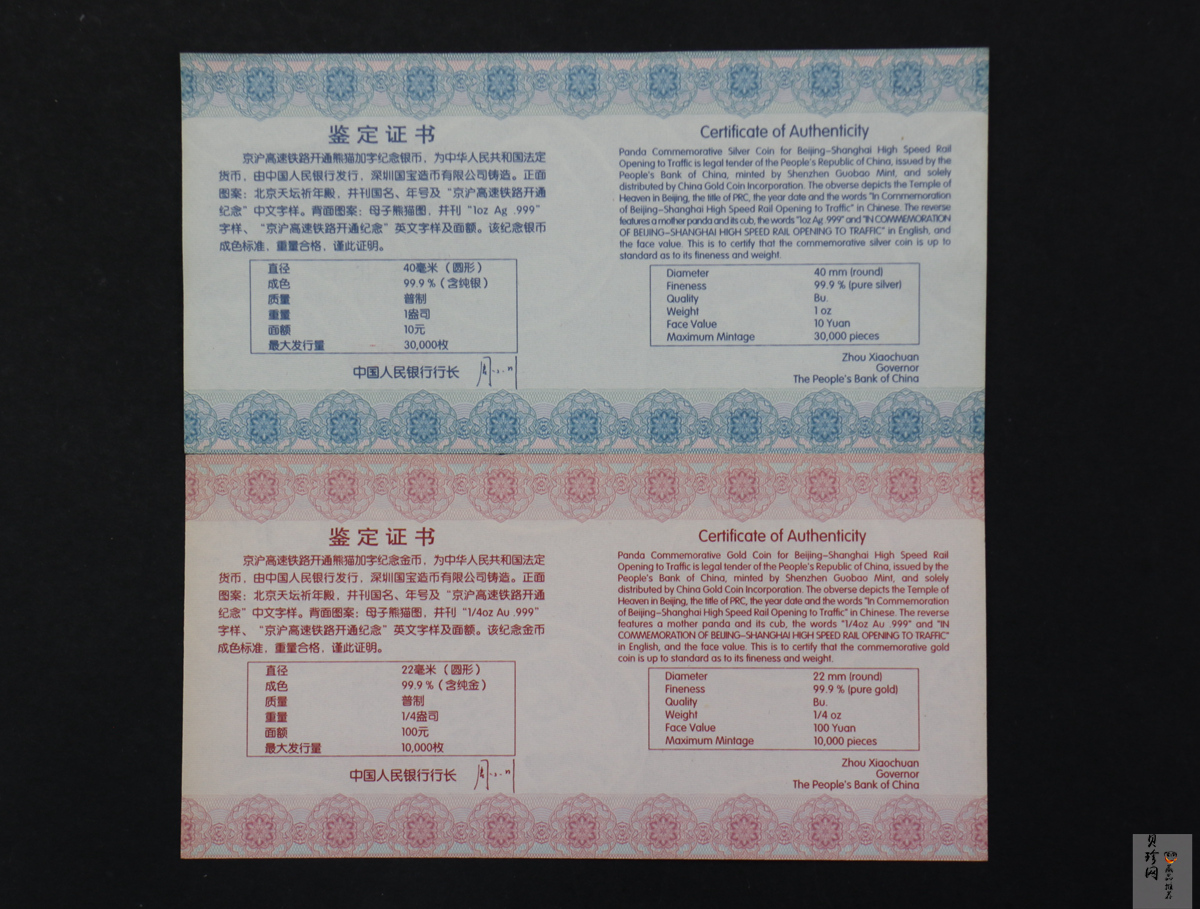 【119090】2011年京沪高速铁路开通熊猫加字金银币2枚一套