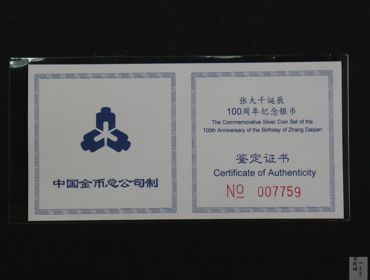 【999661】1999年中国近代国画大师张大千1盎司长方形精制银币二枚一套