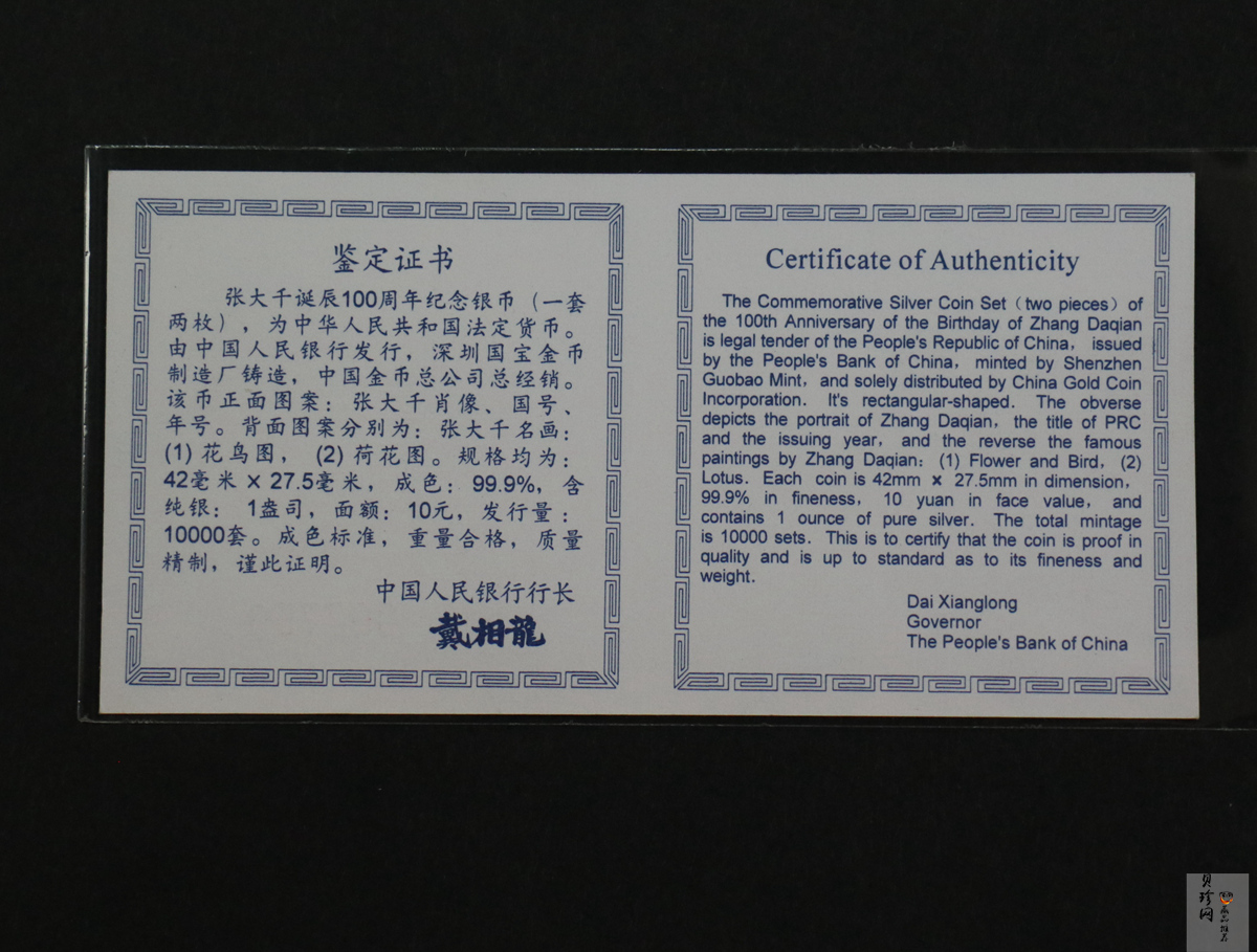【999661】1999年中国近代国画大师张大千1盎司长方形精制银币二枚一套