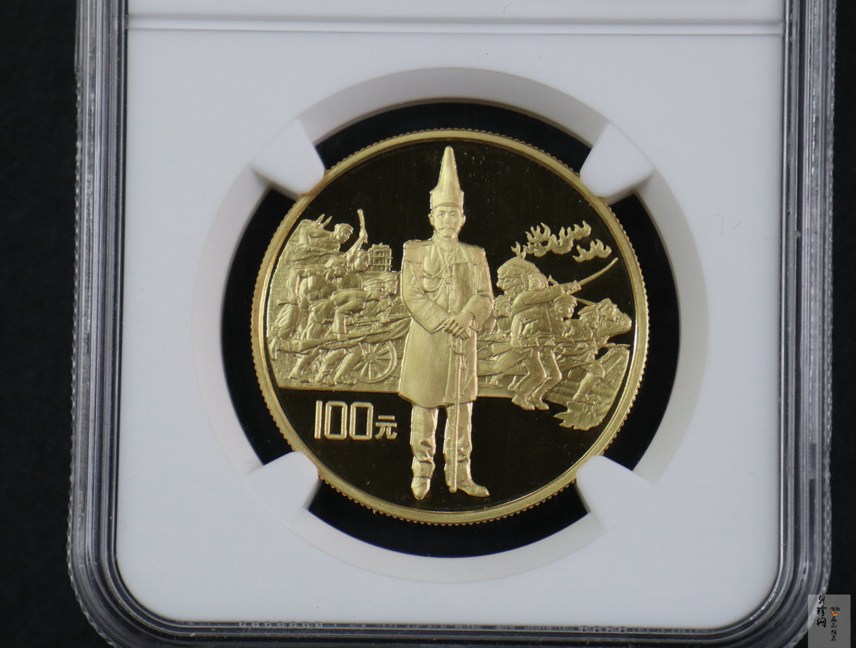 【910701】1991年辛亥革命80周年1盎司精制金币