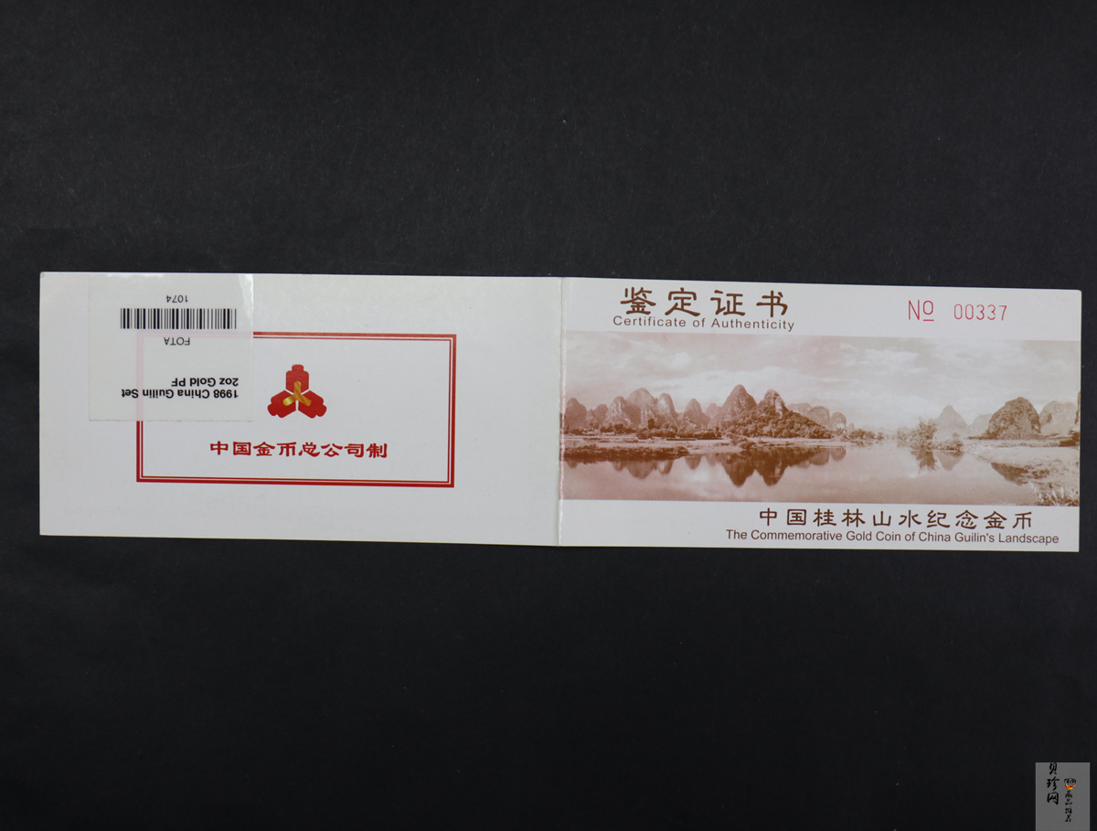 【989070】1998年桂林山水1/2盎司长方形精制金币四枚一套