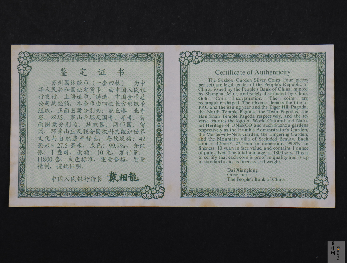 【990011】1999年苏州园林银币四枚一套