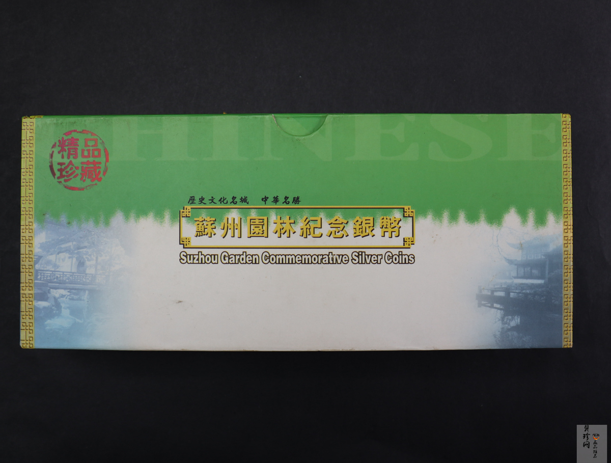 【990011】1999年苏州园林银币四枚一套