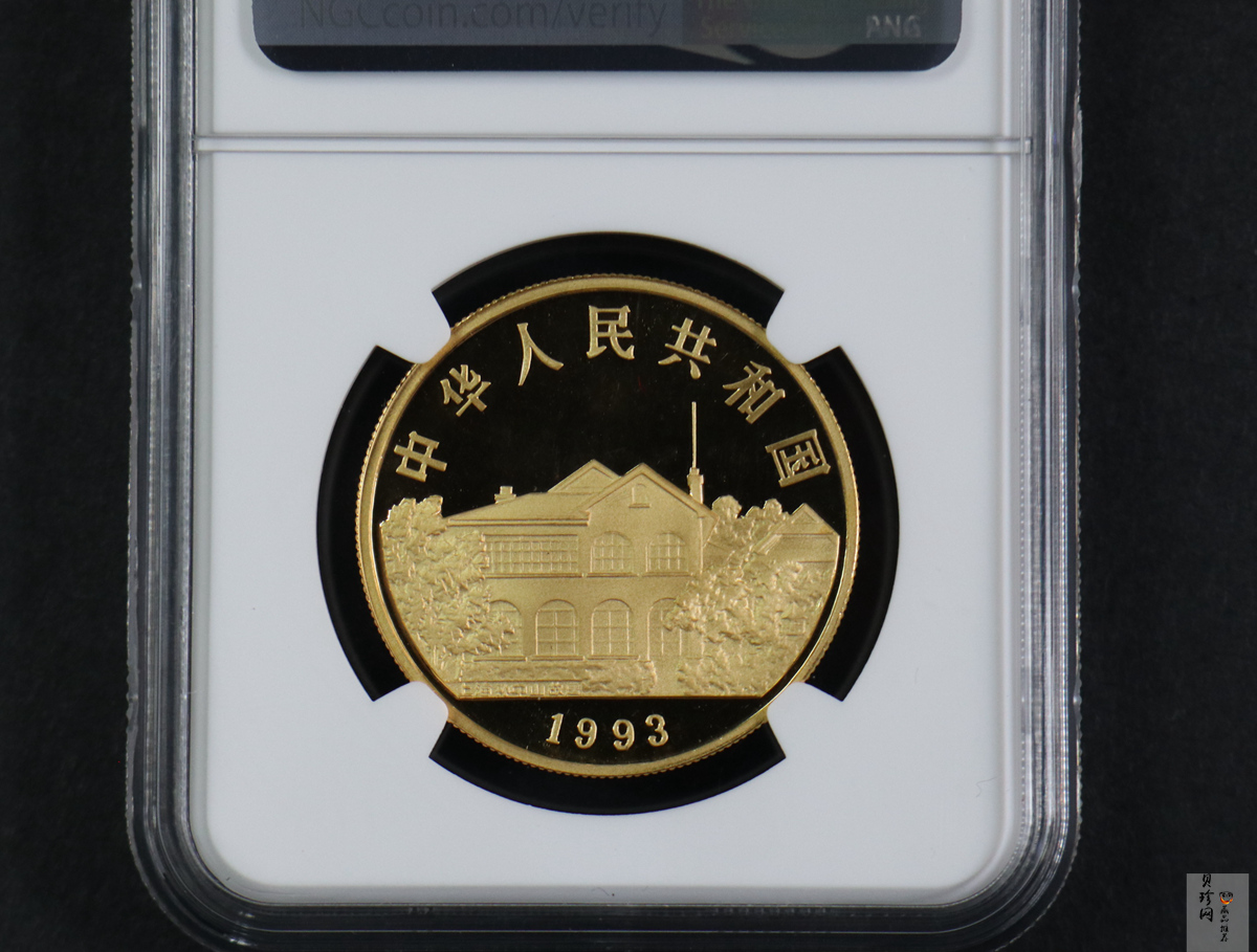 【930702】1993年孙中山天下为公1盎司精制金币