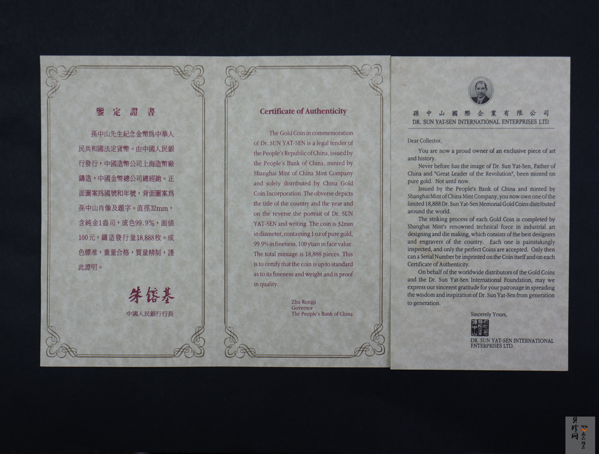 【930702】1993年孙中山天下为公1盎司精制金币
