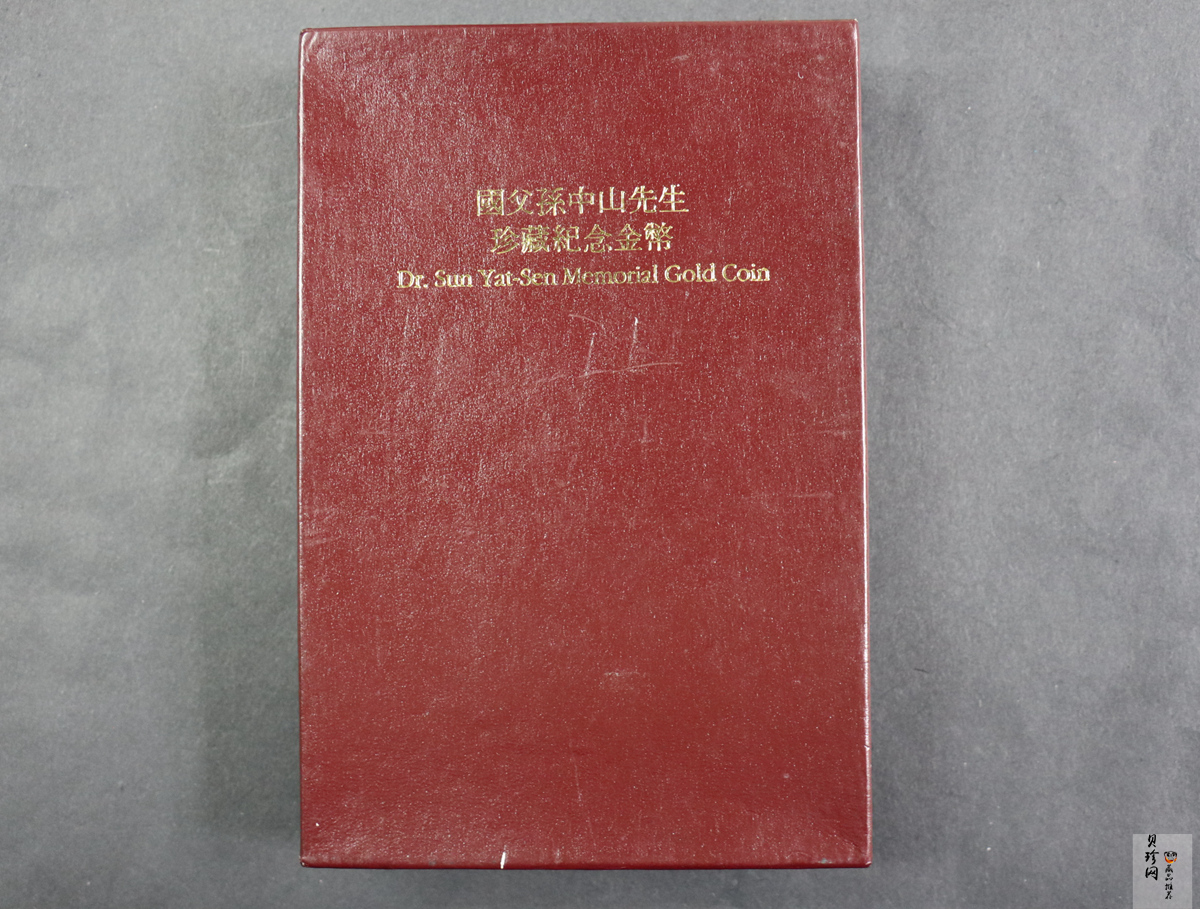 【930702】1993年孙中山天下为公1盎司精制金币