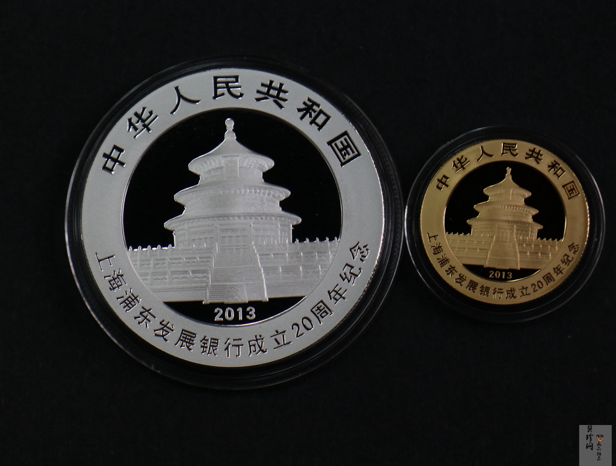 【139060】2013年上海浦东发展银行成立20周年熊猫加字纪念金银币2枚一套