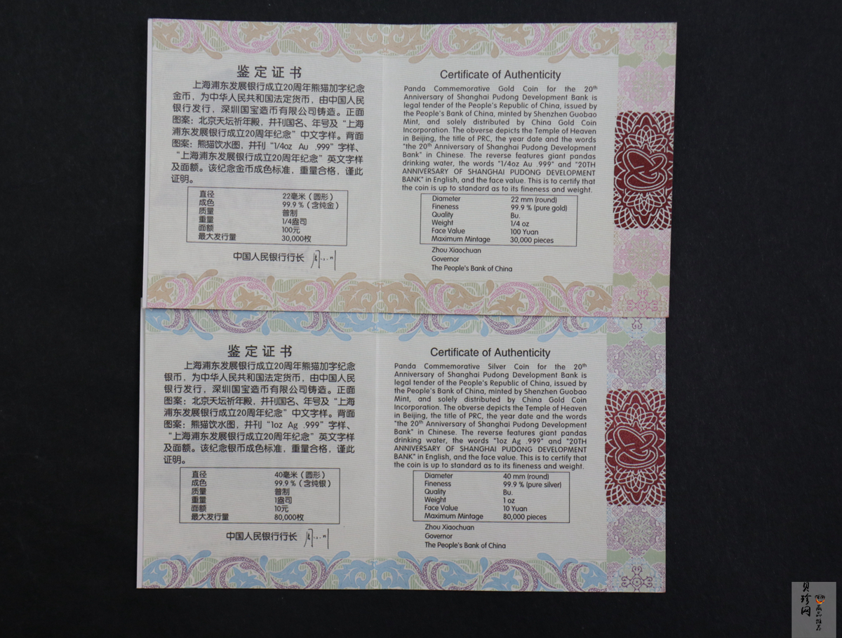 【139060】2013年上海浦东发展银行成立20周年熊猫加字纪念金银币2枚一套