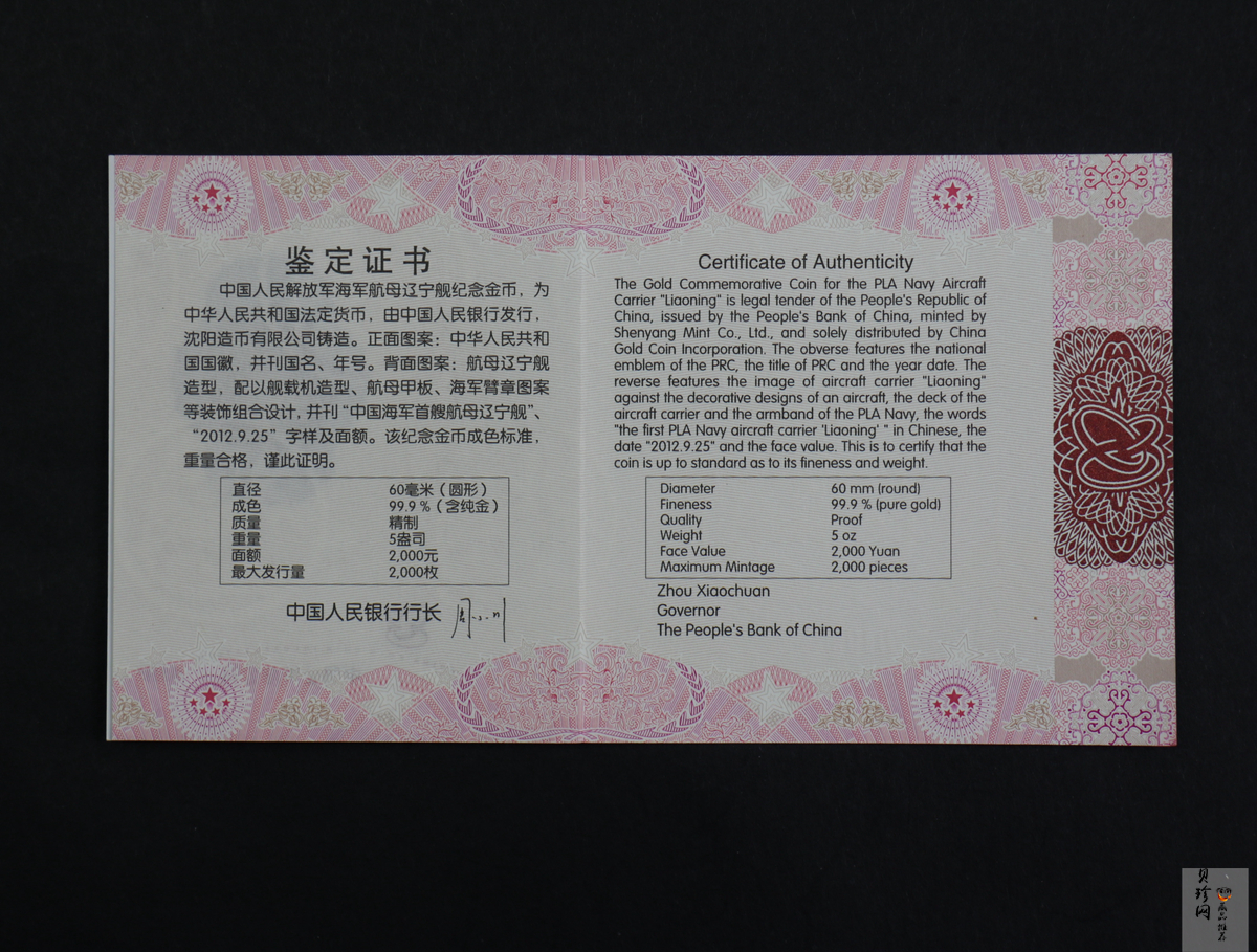 【121101】2012年中国人民解放军海军航母辽宁舰5盎司精制金币