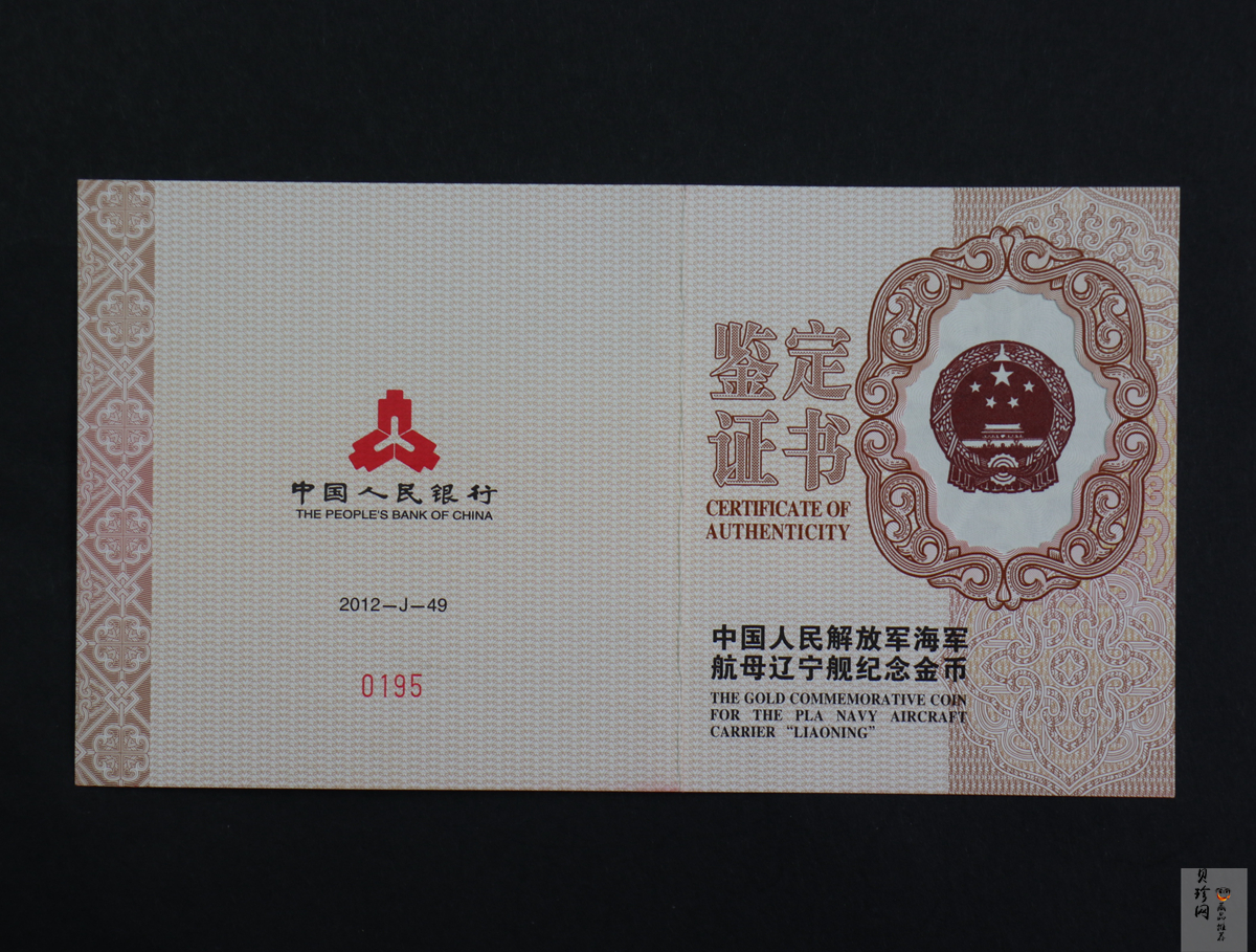 【121101】2012年中国人民解放军海军航母辽宁舰5盎司精制金币