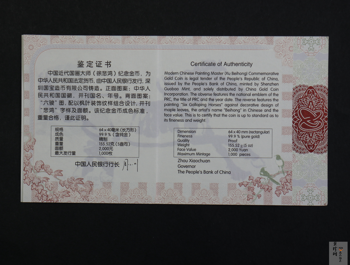 【150401】2015年近代国画大师徐悲鸿-六骏图5盎司长方形精制金币
