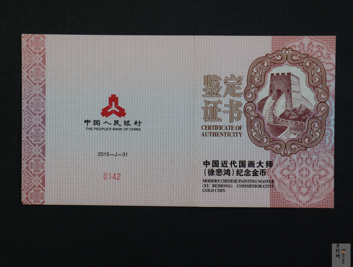 【150401】2015年近代国画大师徐悲鸿-六骏图5盎司长方形精制金币