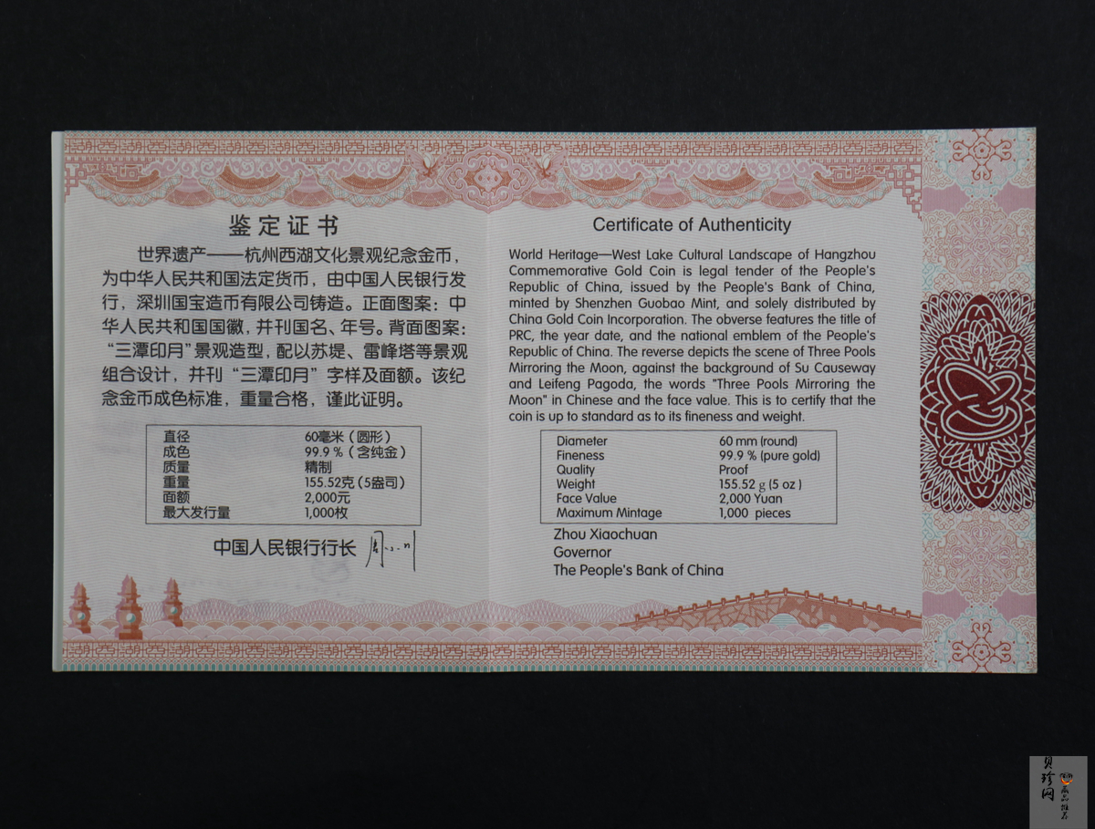 【140702】2014年世界遗产-杭州西湖文化景观-三潭印月5盎司精制金币