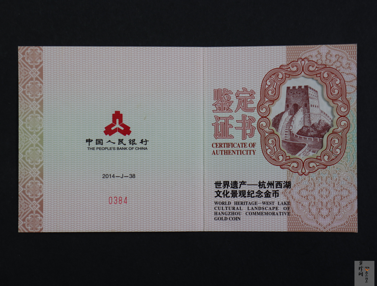 【140702】2014年世界遗产-杭州西湖文化景观-三潭印月5盎司精制金币